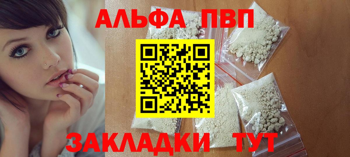 Нерюнгри  APVP мука  A-PVP СК  Вход с VPN 