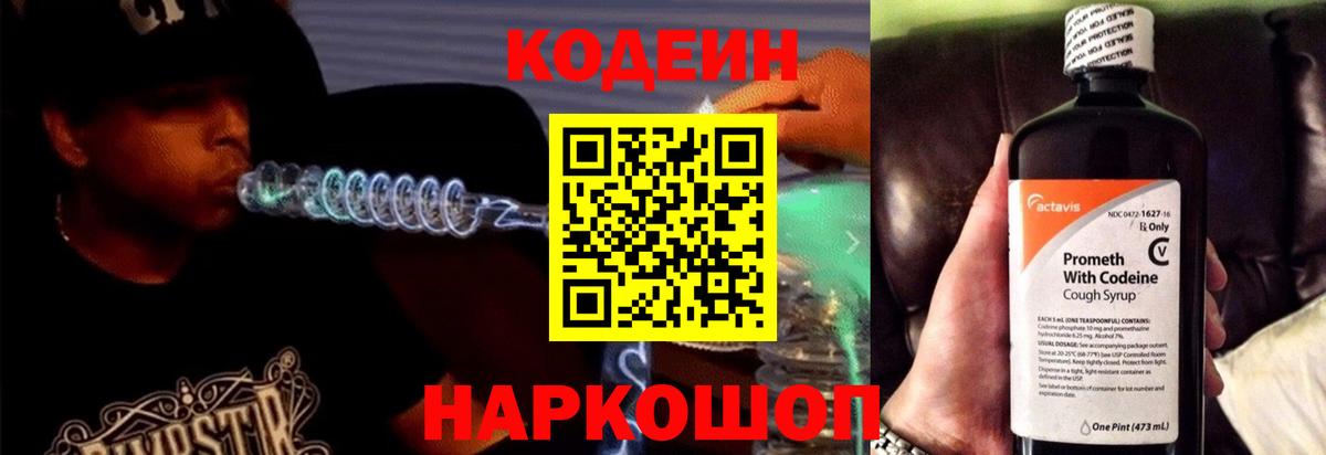 Кодеин Purple Drank  Кодеин напиток Lean (лин)  Вход с VPN  Нерюнгри 