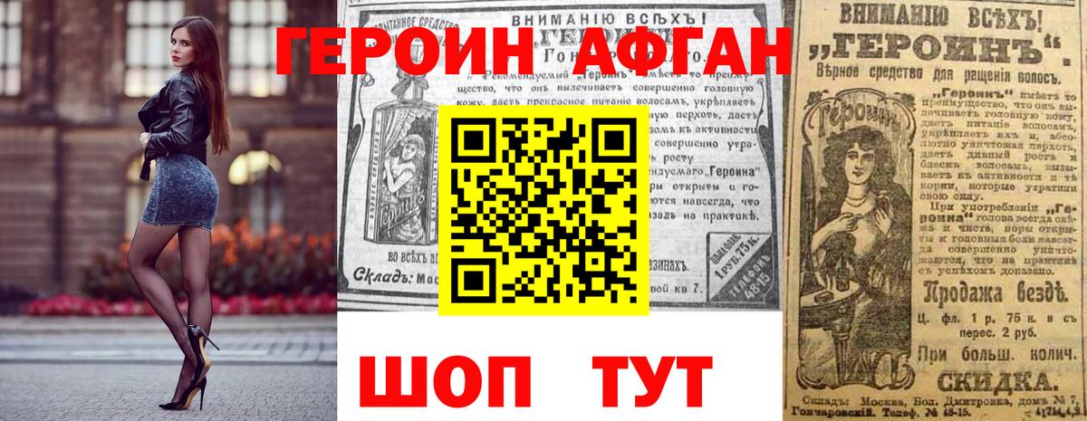 Героин афганец  Вход с VPN  ГЕРОИН  Нерюнгри 