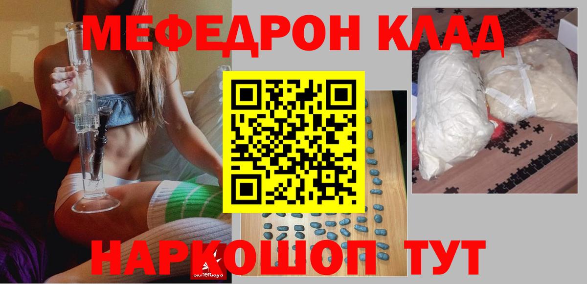 Меф мяу мяу  Мефедрон  МЯУ-МЯУ  Вход с VPN  где продают наркотики  Нерюнгри 