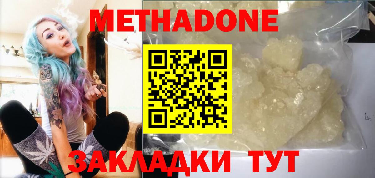 Нерюнгри  Метадон мёд  Метадон VHQ  MEGA зеркало  Вход с VPN 