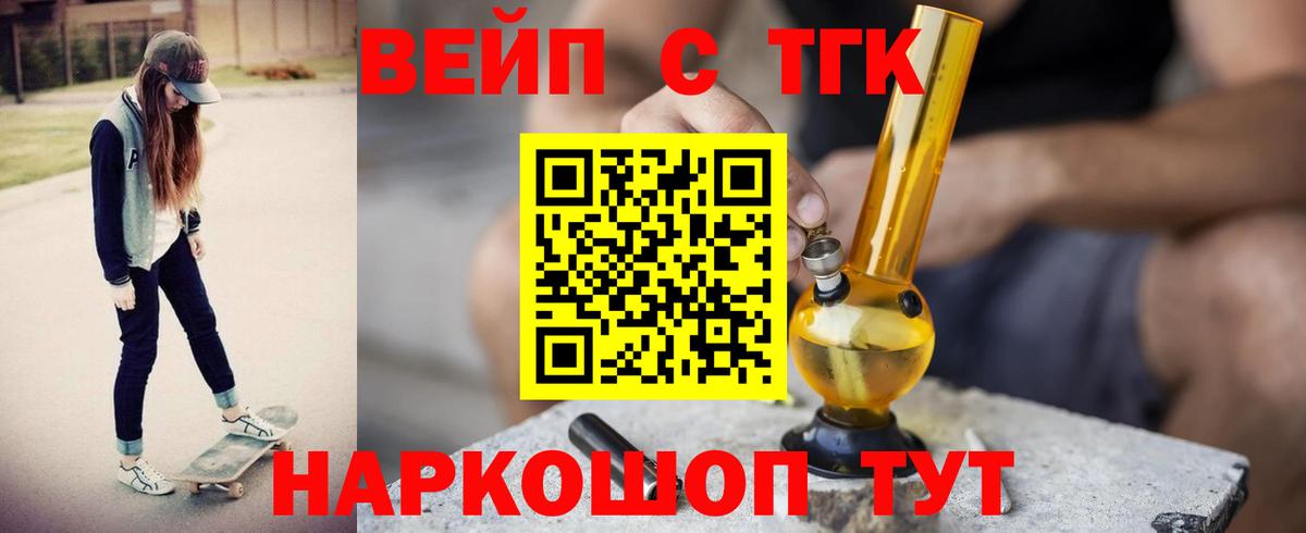 Нерюнгри  Дистиллят ТГК вейп с тгк  Дистиллят ТГК жижа  Вход с VPN 